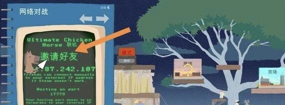 超级鸡马怎么邀请好友 超级鸡马游戏邀请好友攻略