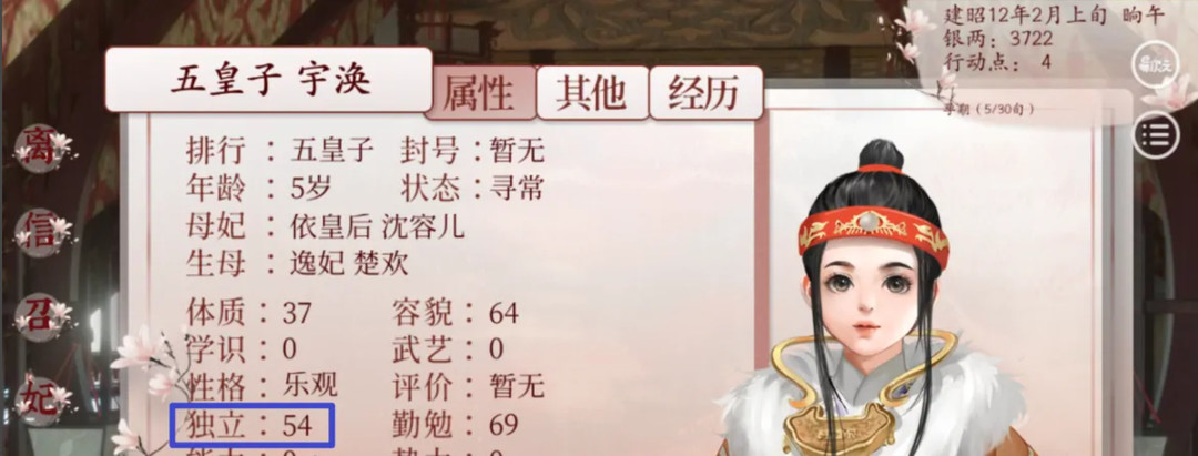 深宫曲孩子怎么加独立 深宫曲手游如何让孩子独立