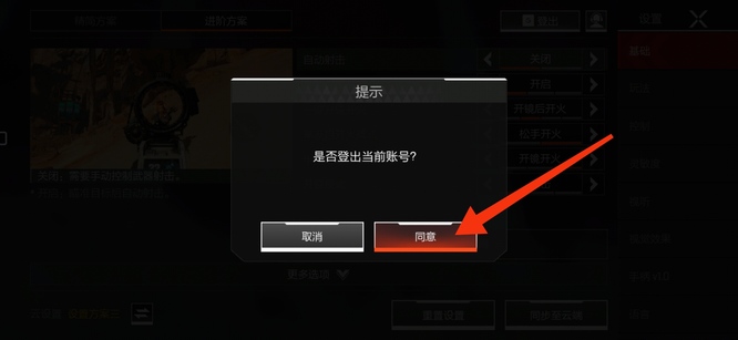 Apex英雄手游怎么退出账号 Apex英雄手游账号如何退出