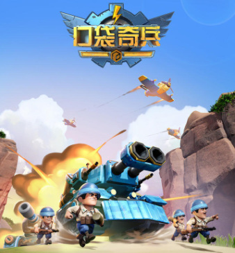 口袋奇兵怎么把低等级的兵卖了