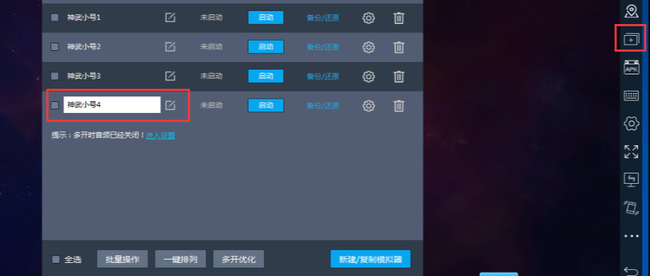 神武4手游怎么多开