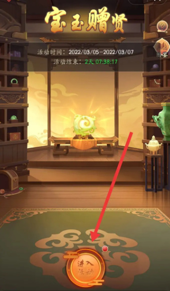 我是大东家游戏宝玉赠贤怎么玩