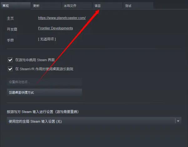 switch德军总部2如何调整语言 如何调整德军总部2新巨人语言