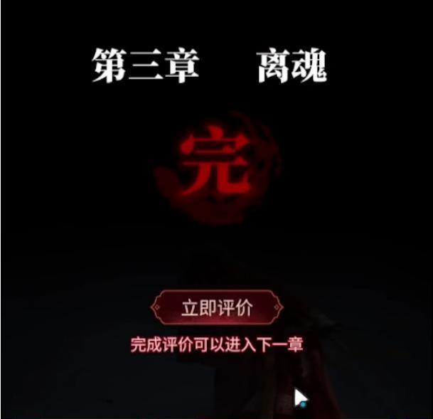 纸嫁衣3鸳鸯债第三关怎么通关 纸嫁衣3鸳鸯债第三关攻略轻松通关全指南