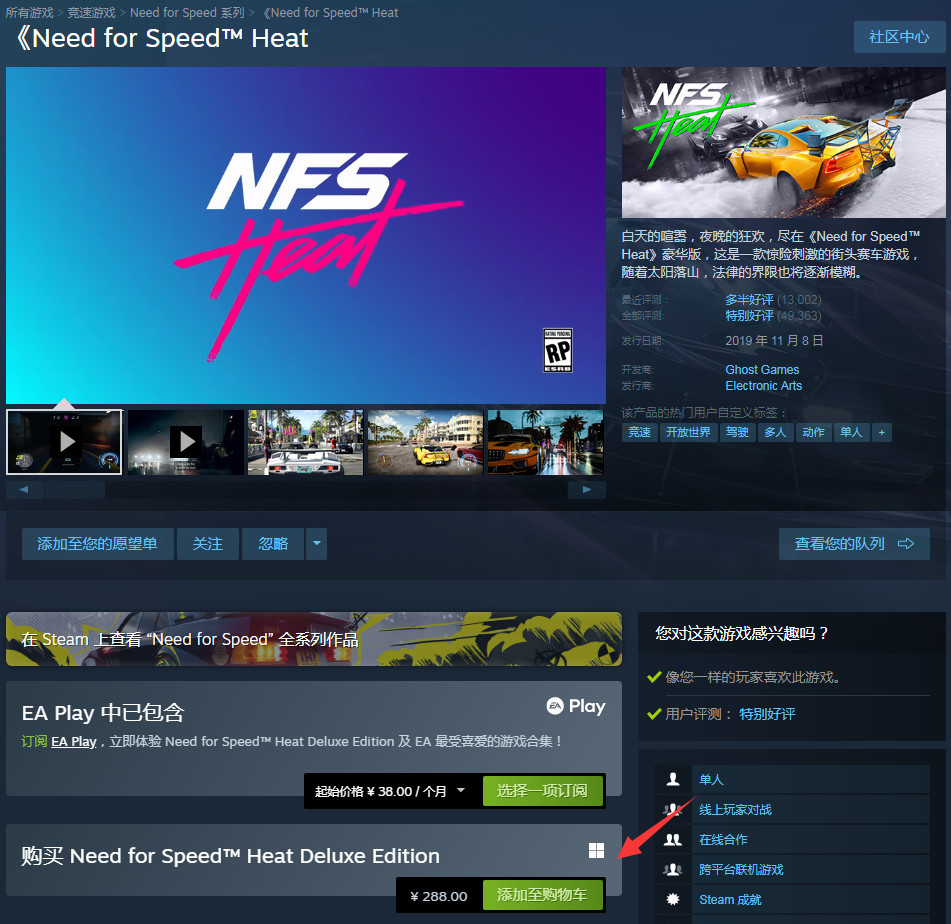 极品飞车热度在steam怎么搜 极速飙车火爆冲刺