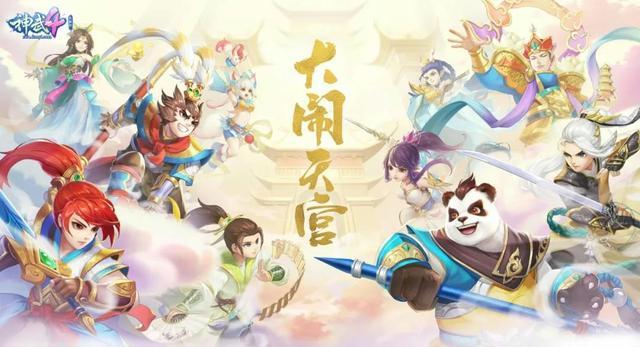 神武4大闹天宫怎么玩