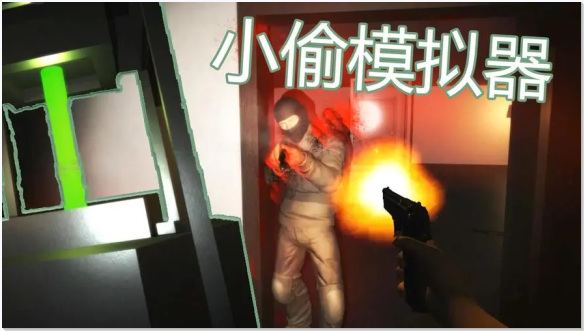 小偷模拟器撬锁lv1怎么过