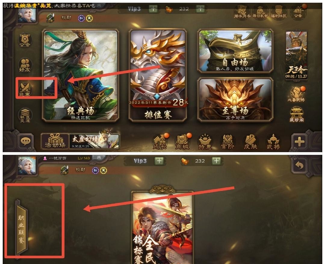 三国杀手游如何参与竞猜活动