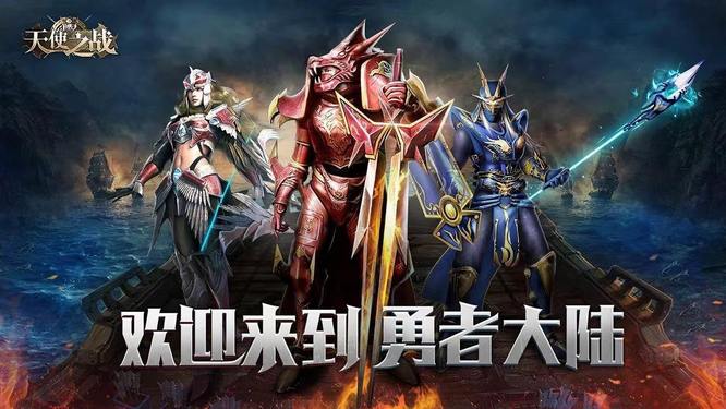 天使之战怎么快速150级