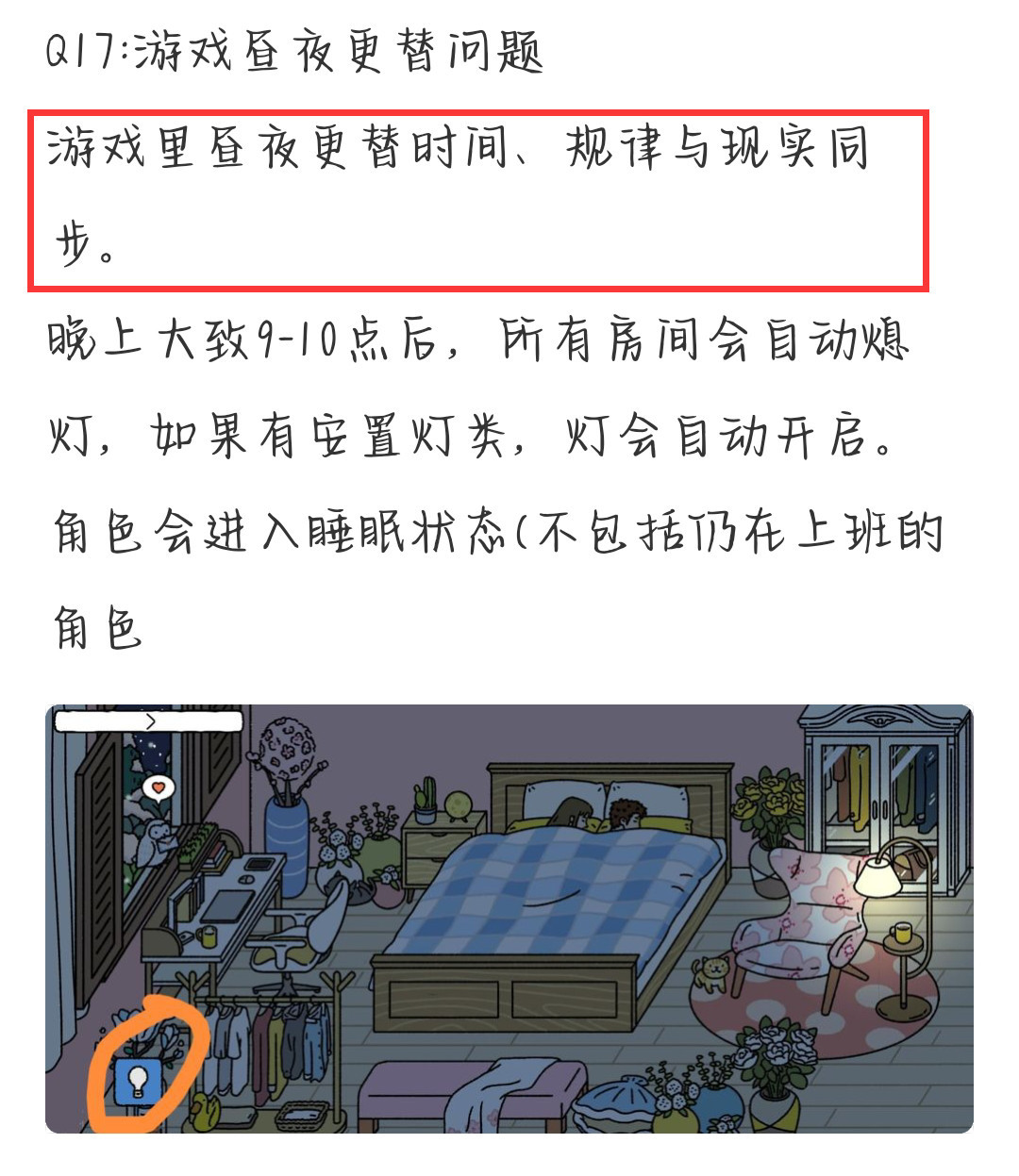 萌宅物语一天多长时间