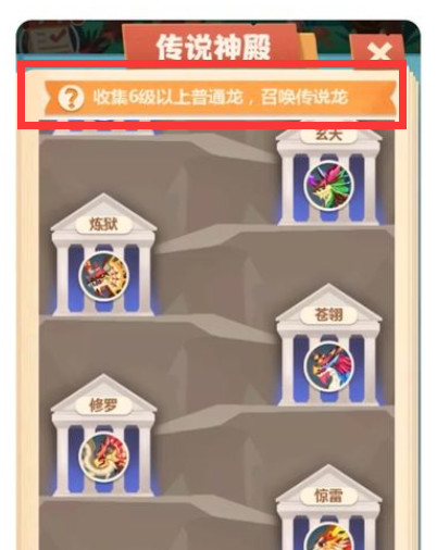 梦幻恐龙园传说龙怎么获得