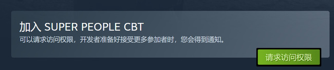 超级人类在steam上叫什么 超级人类战斗天赋在Steam上登场