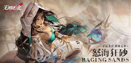 无期迷途mz05怎么过