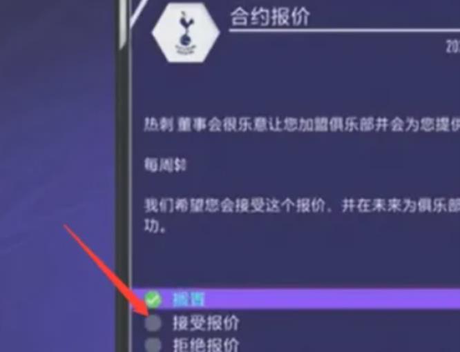 fifa23职业生涯模式怎么转会 FIFA 23职业生涯模式中的转会指南