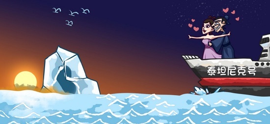 老铁扎心了冰山一角怎么过