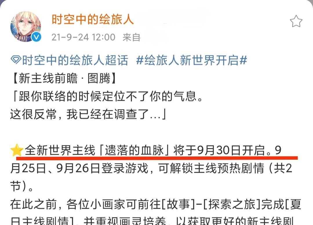 时空中的绘旅人遗落的血脉是常驻剧情吗