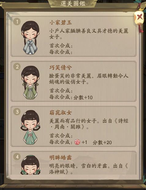 叫我大掌柜选美大赛怎么过 叫我大掌柜手游如何参加选美大赛