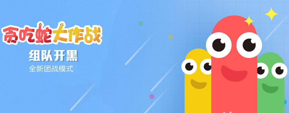 贪吃蛇王者一阶到二阶要几颗星