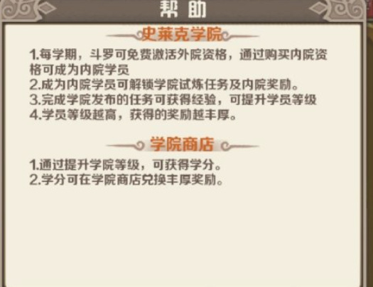 新斗罗大陆史莱克学院怎么过 新斗罗大陆手游中的史莱克学院生存指南