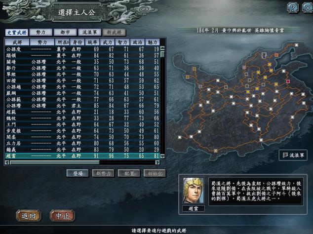 三国志10全武将登场时间地点在哪