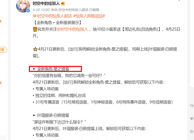 绘旅人星提是什么