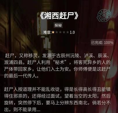 犯罪大师第一关湘西赶尸怎么解