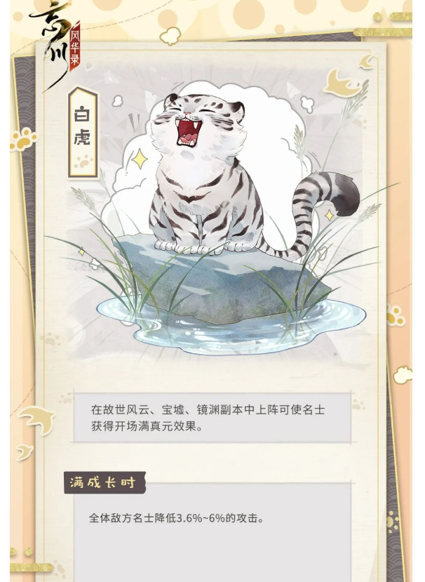 忘川风华录老虎怎么获得