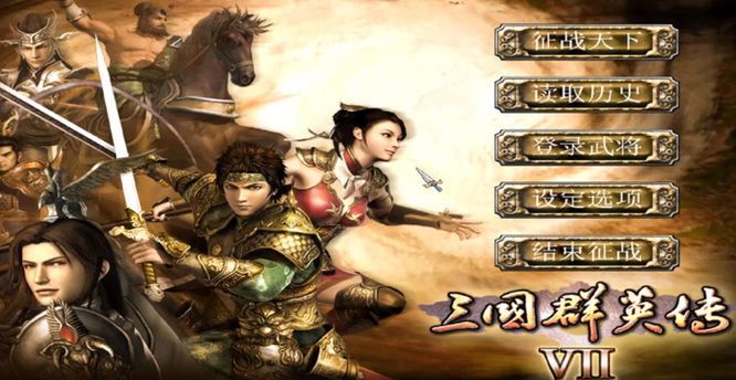 三国群英传7襄平编号是多少