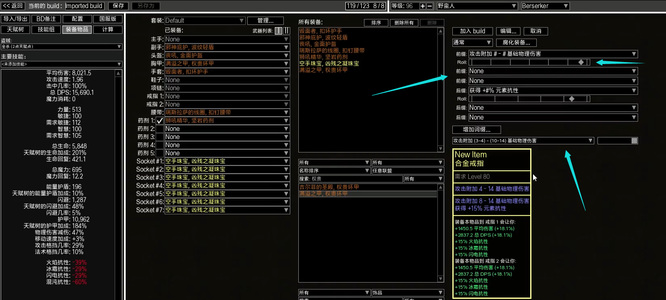 流放之路pob怎么用 如何使用POB规划街机游戏流放之路