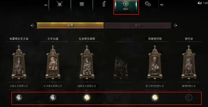 恶魔之魂怎么看世界倾向