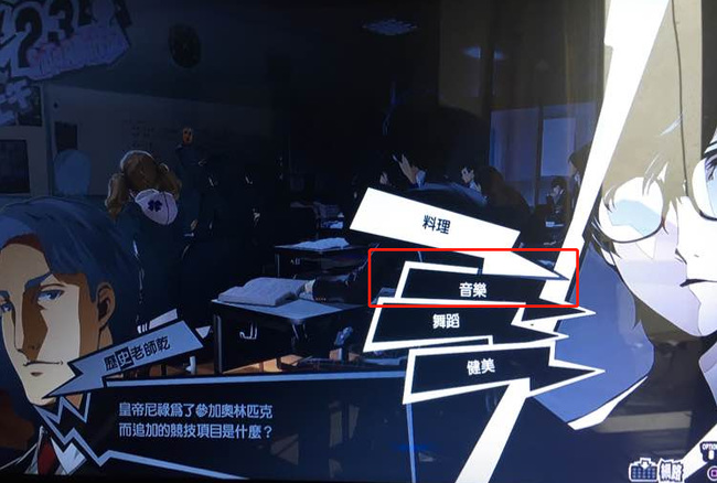 女神异闻录5皇帝尼禄参加奥林匹克追加的项目是什么