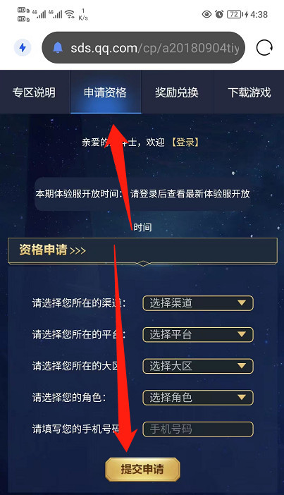 圣斗士星矢体验服怎么申请资格 圣斗士星矢体验服申请资格攻略