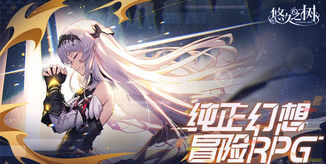 悠久之树新手池选谁