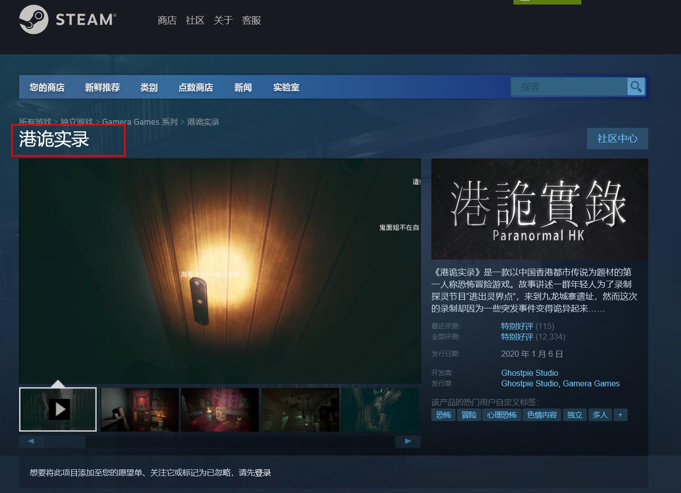 港诡实录多少大