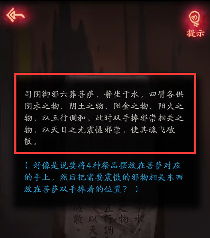 纸嫁衣神像怎么过 纸嫁衣神像之谜解密