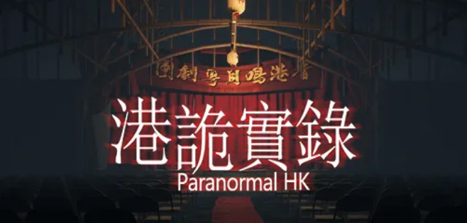 港诡实录红衣女鬼怎么过