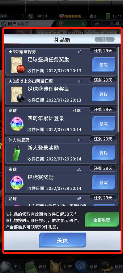 实况王者集结邮箱在哪 实况王者集结手游如何找到游戏邮箱