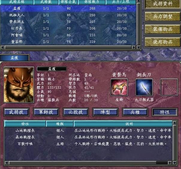 三国群英传7孟获武器怎么搭配