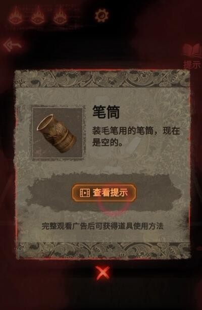 纸嫁衣2奘铃村笔筒在哪 纸嫁衣2奘铃村手游寻找笔筒之地