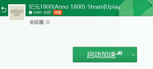 纪元1800联机进不去是什么原因 纪元1800游戏联机无法登陆的原因