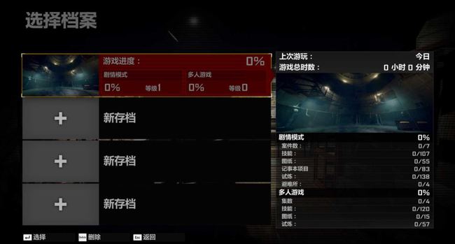丧尸围城4怎么存档