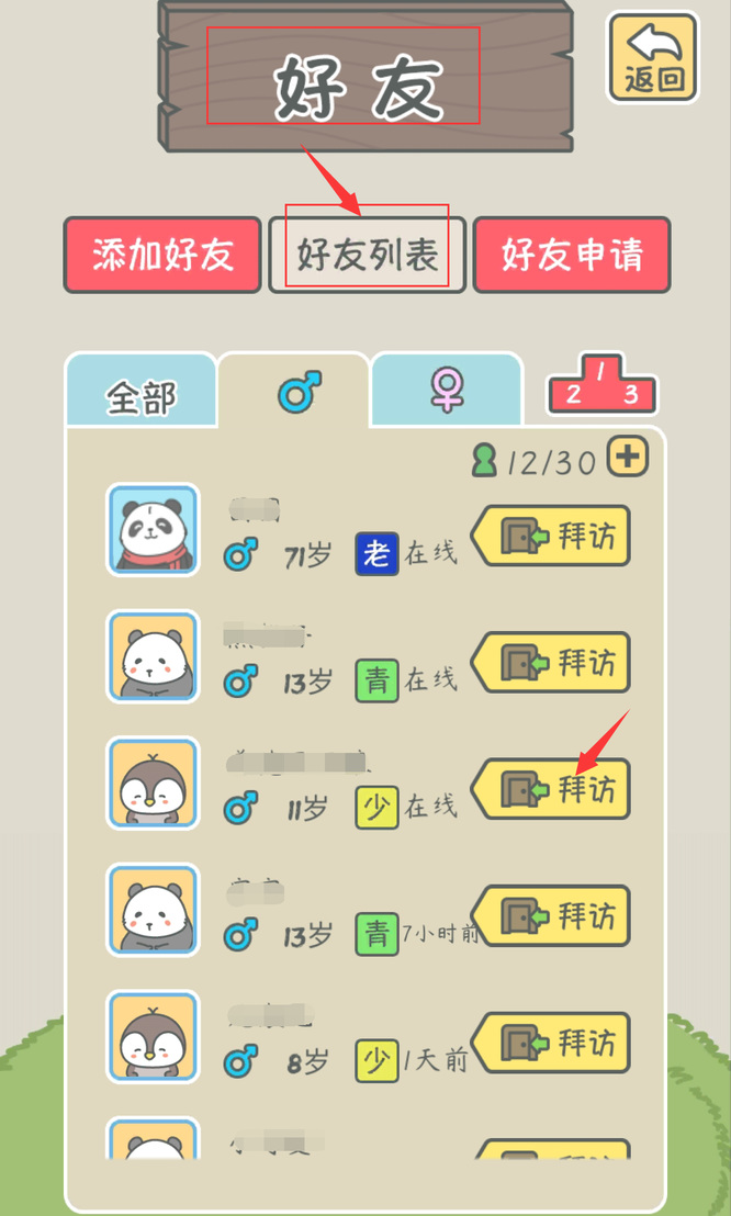 宠我一生怎么删好友 宠我一生手游如何删除好友