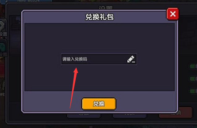 我的勇者兑换码在哪里输入 “我的勇者手游”兑换码输入指南