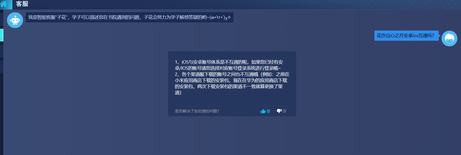 花亦山心之月安卓ios互通吗