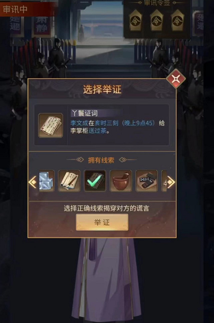 百家奇案第二关怎么过 百家奇案手游第二关攻略指南