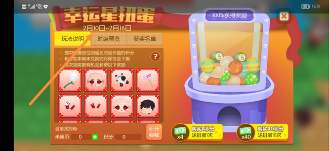 贝比岛扭蛋机在哪里 贝比岛手游扭蛋机位置攻略