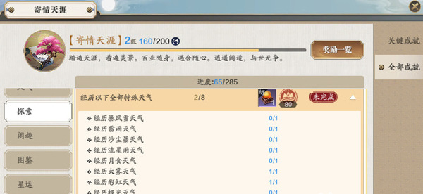 天涯明月刀手游极光天气什么时候出现