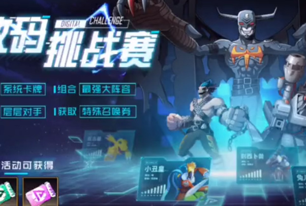 数码宝贝数码挑战赛怎么玩