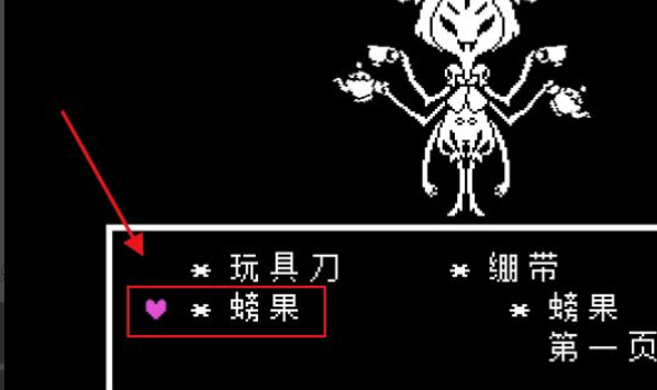 传说之下蜘蛛女王和平线怎么打 传说之下中蜘蛛女王和平线的战斗攻略