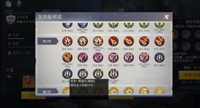 冰原守卫者火龙技能有哪些 冰原守卫者火龙技能新地址